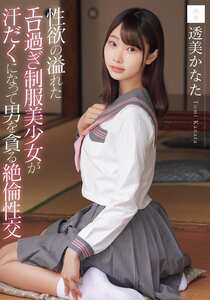 MUDR-344透美かなた
