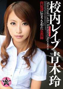 EROS-002青木玲