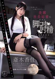 ATID-650斎木香住