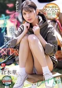 SONE-961倉木華