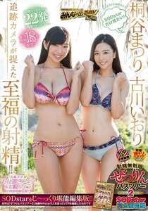 SDEN-022古川伊织,桐谷茉莉