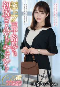 JUTA-184神尾さゆり