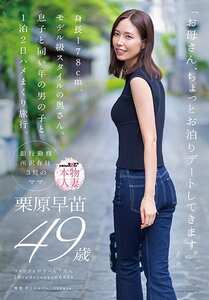 SDNM-527栗原早苗