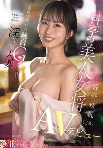EYAN-208佐野秋帆