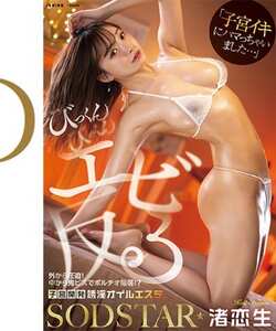 START-446渚恋生