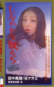 NKT-130田中真理,谷ナオミ,山科ゆり,高見由起
