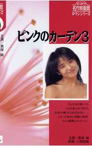 NKT-101美保純,萩尾なおみ,香井今日子,江崎和代,三原誠子,純かおり,倉石加代子,大谷木洋子