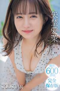 SODS-081 矢埜愛茉