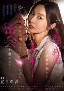 NTRH-015夏目彩春