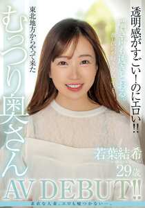 MFYD-052若葉結希