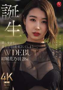 JUR-058結城花乃羽