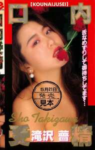 Q-125滝沢薔
