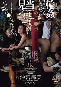 JUR-604沖宮那美