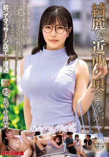 MOND-283 彩せ舞菜