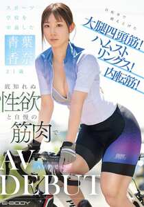 EBWH-282青葉香奈