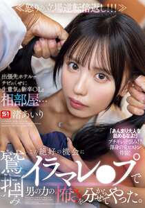 SONE-988渚あいり