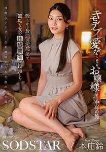 START-464本庄鈴