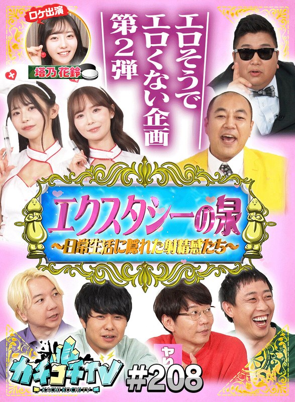 KCKC-208 小宫浩信,森田哲矢,相田周二,东ブクロ,塔乃花铃,葵衣ぶ纪,miru,岸大将,高野正成