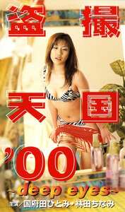 LIP-020国府田ひとみ,林田ちなみ