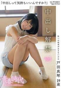 SDAB-019户田真琴