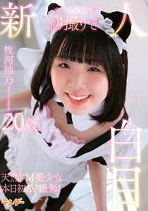 TEND-029牧河柚乃