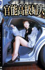 NEO-006美麗,瀬戸恵子