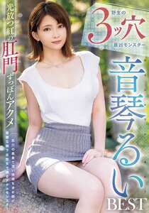 EMLB-084音琴るい