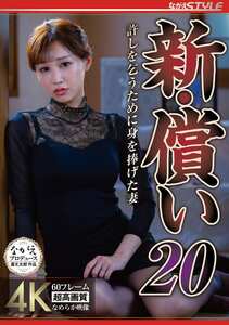 NSFS-441芦名ほのか