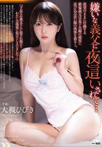 WAAA-602大槻ひびき