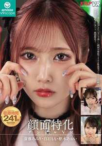 OVVR-555斎藤あみり,白石もも,枢木あおい