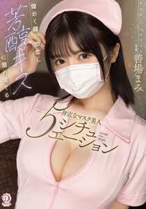 DLDSS-455善場まみ（茉城まみ）
