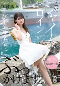 CAWD-888谷村凪咲