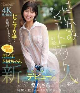 CAWD-893當真さら