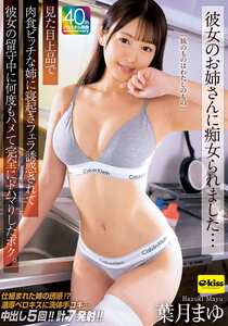 EKDV-800葉月まゆ