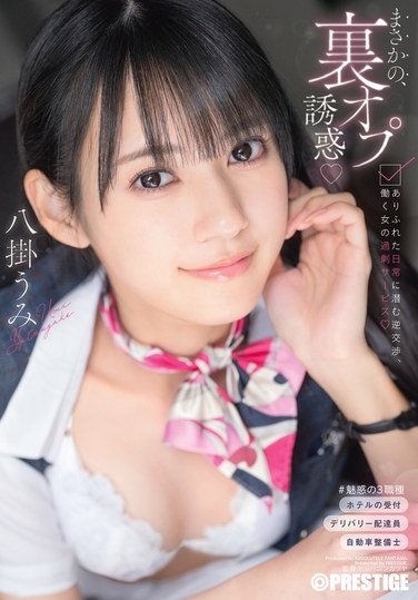 ZTKTABF-231八掛うみ