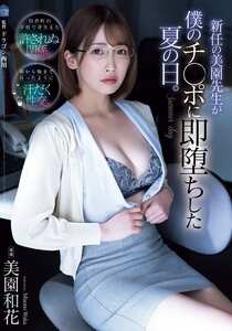 SAME-211美園和花