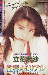 Q-188立花未沙
