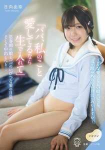 PIYO-224日向由奈