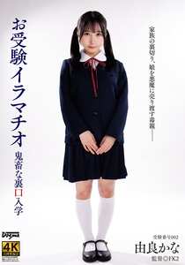 DDFF-047由良かな