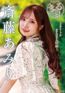 ZMAR-151斎藤あみり