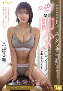 FNS-096つばさ舞