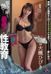 DASS-823大槻ひびき