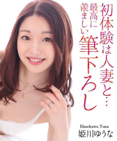 MASE-061姫川优奈（月城兰）