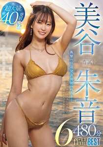 HNDB-272美谷朱音（美谷朱里）