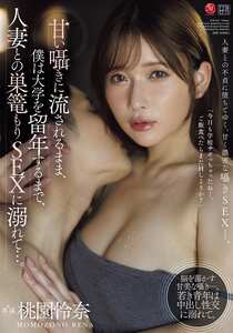 JUR-625桃園怜奈