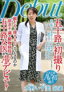 MKD-256水野いず美