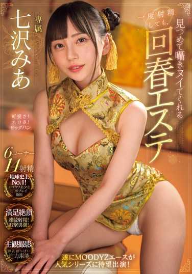 MIDV-938七沢美あ