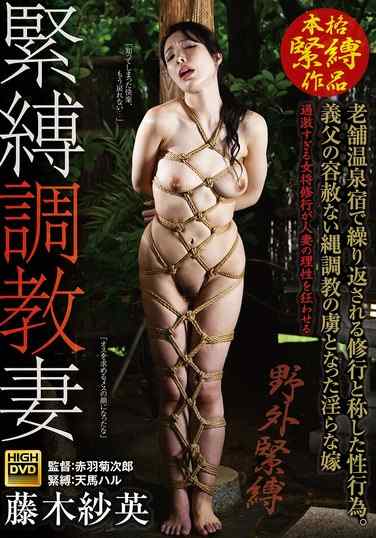 GMA-075 藤木纱英