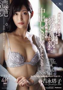 ROE-437吉永塔子,岸永みりな