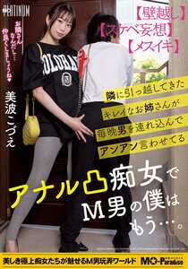 MOPP-112 美波こづえ